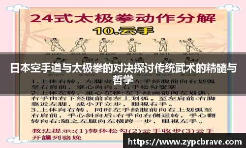 日本空手道与太极拳的对决探讨传统武术的精髓与哲学